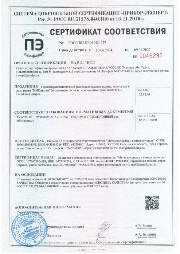 Сертификат МиК 2