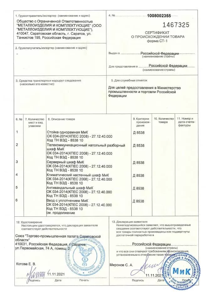 Сертификат МиК 3