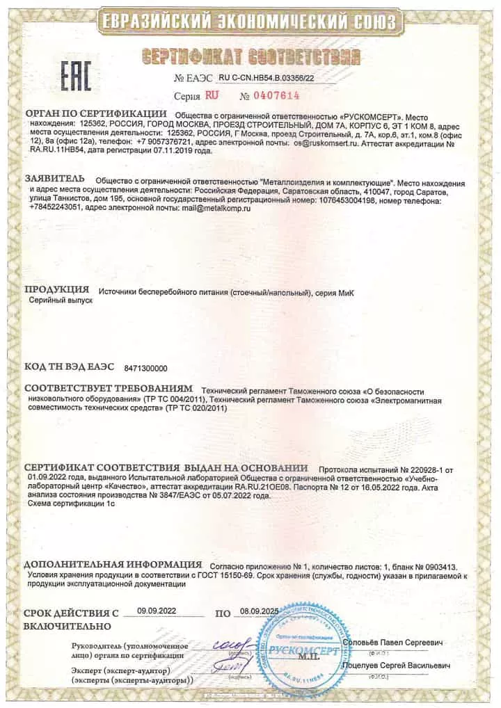 Сертификат МиК 4